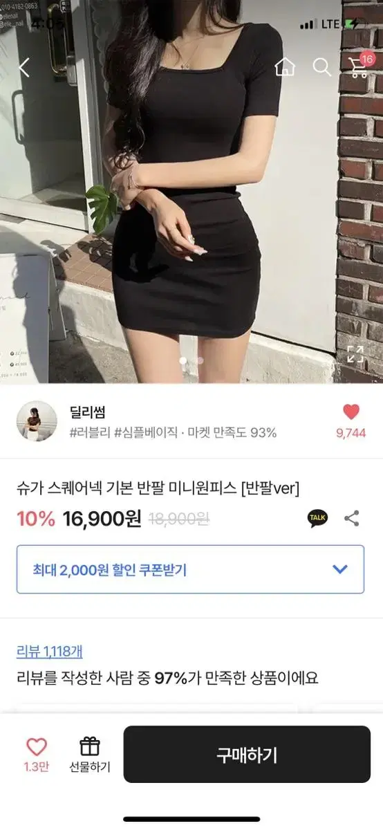 에이블리 딜리썸 기본 반팔 미니 원피스